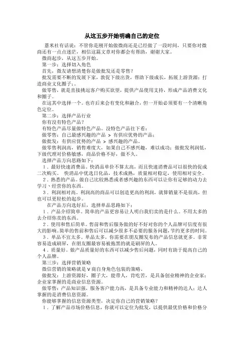 教你做微商