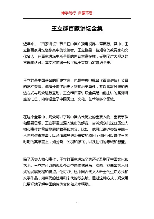 王立群百家讲坛全集