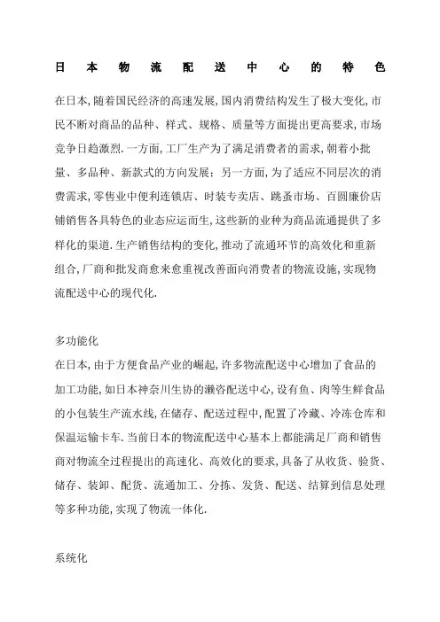 日本物流配送中心的特色