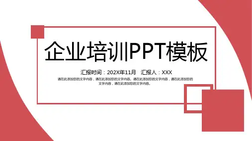 企业人事制度管理制度培训PPT课件(带内容)