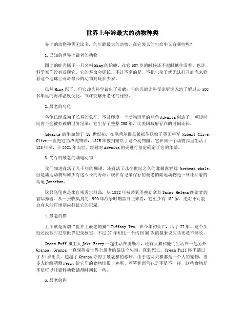 世界上年龄最大的动物种类