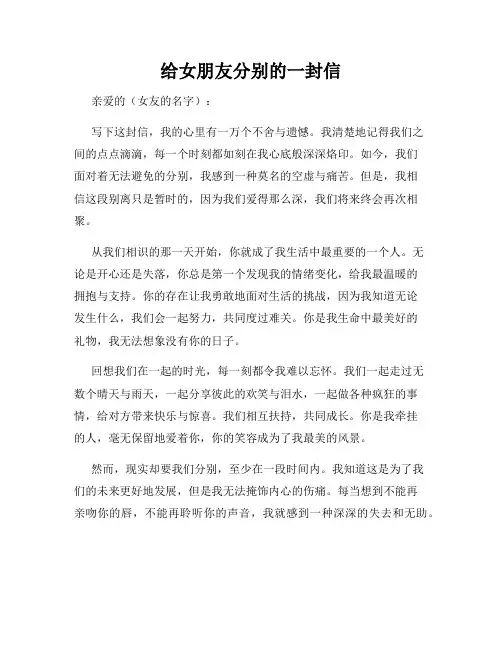 给女朋友分别的一封信