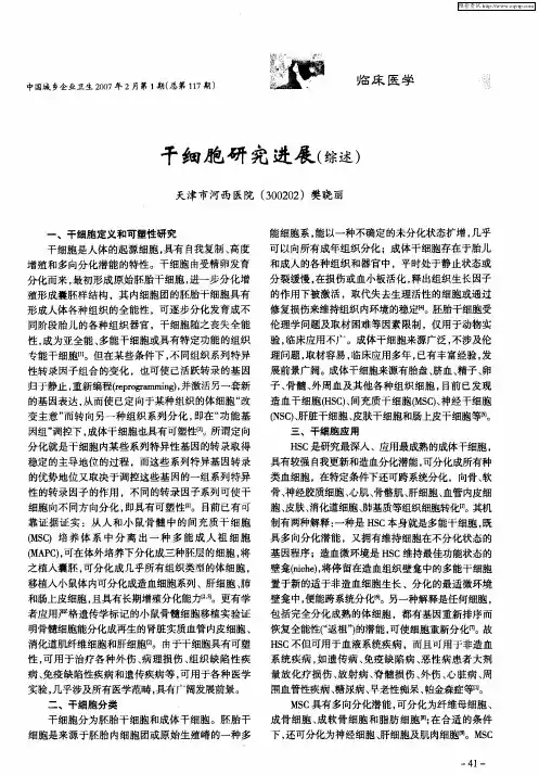 干细胞研究进展(综述)