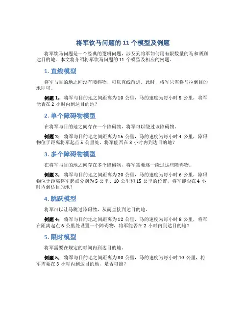 将军饮马问题的11个模型及例题