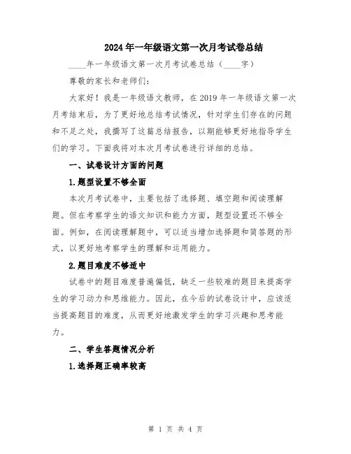 2024年一年级语文第一次月考试卷总结