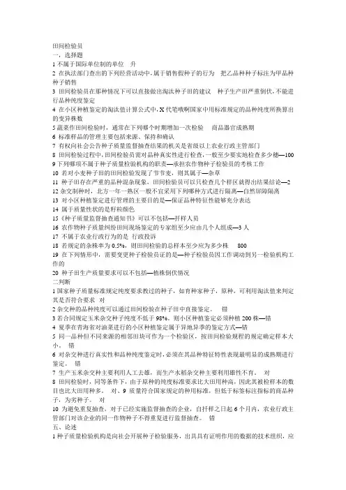 田间检验员习题部分