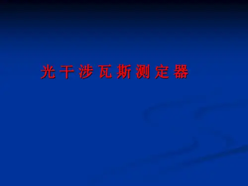 瓦斯检查工培训课件