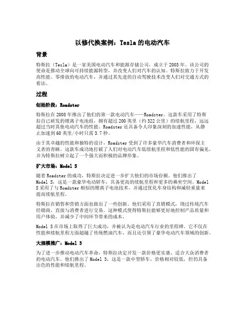 以修代换的案例