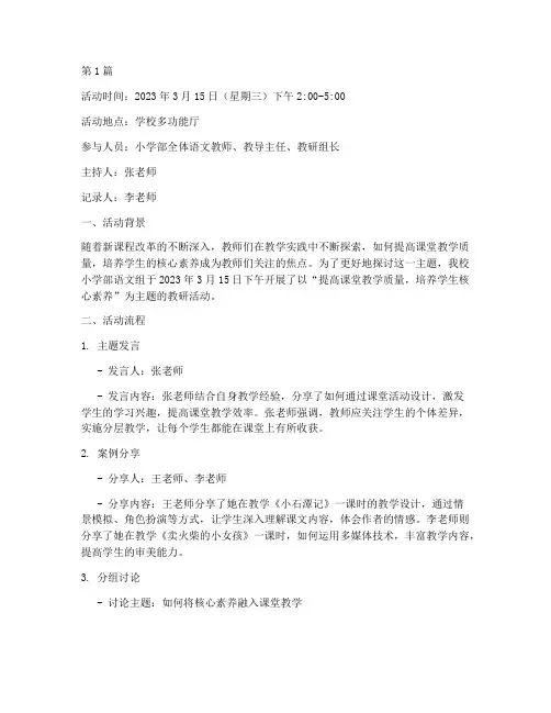 教师主题课教研活动记录(3篇)