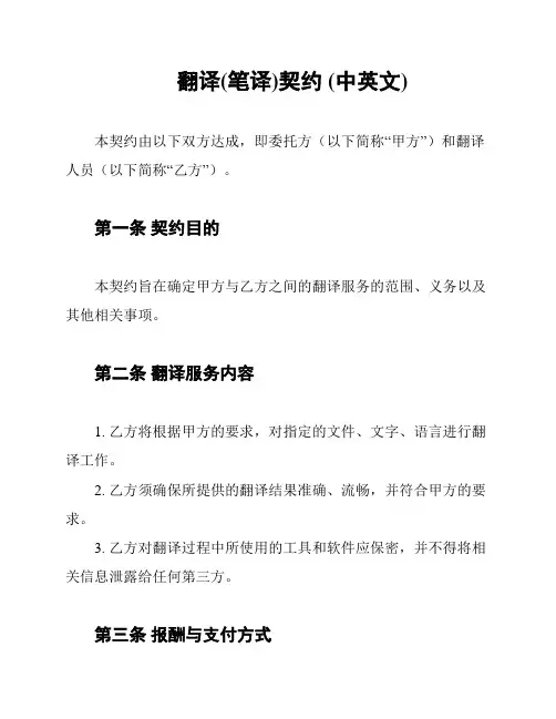 翻译(笔译)契约 (中英文)