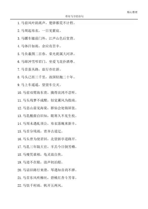 带有马字的诗句