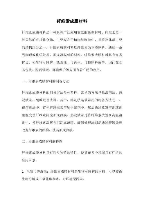 纤维素成膜材料
