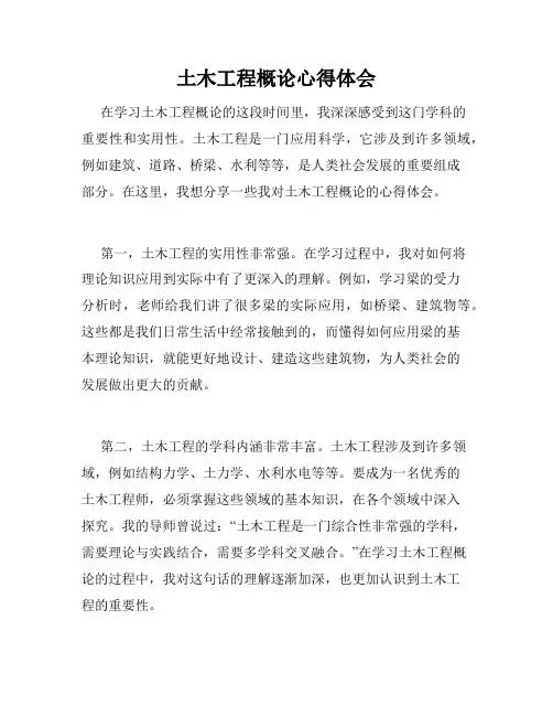 土木工程概论心得体会
