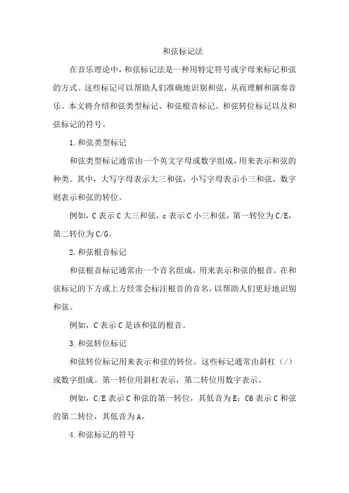 和弦标记法