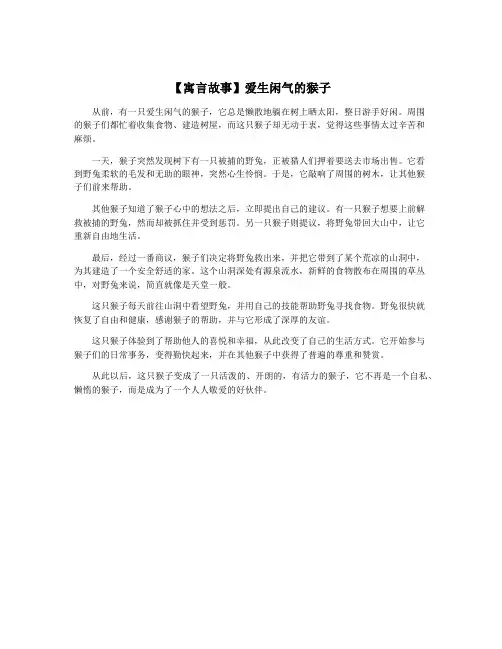 【寓言故事】爱生闲气的猴子