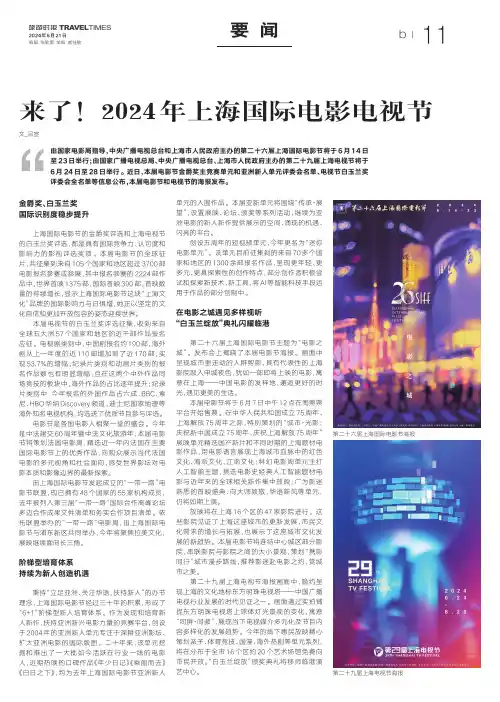 来了！2024年上海国际电影电视节