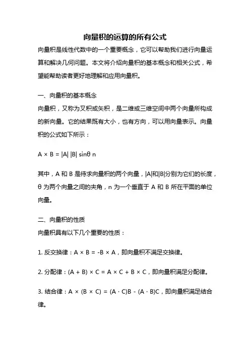向量积的运算的所有公式