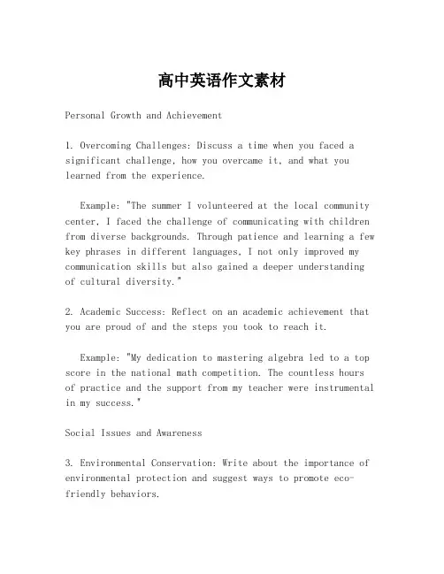 高中英语作文素材