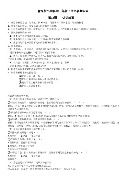 三上科学第十二课-认识岩石,小学科学