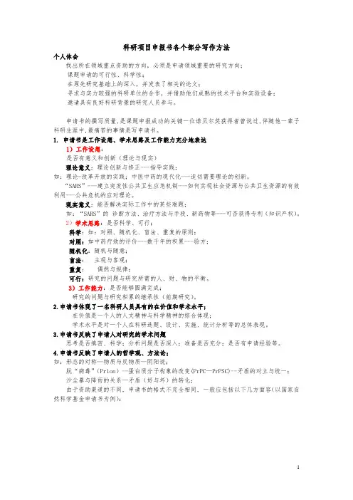 科研项目申报书各个部分写作方法