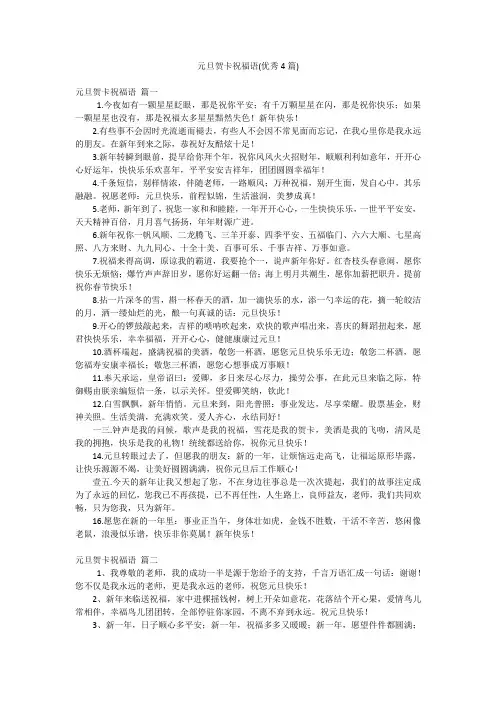 元旦贺卡祝福语(优秀4篇)