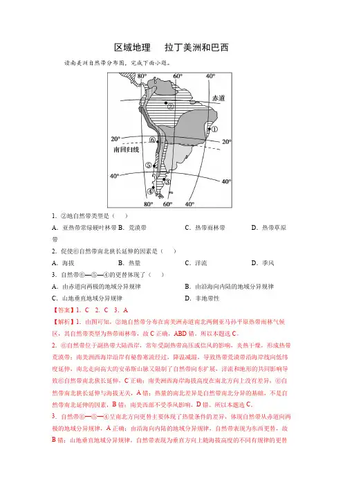 人教版2024年高考一轮复习地理考点《拉丁美洲和巴西-专项练习》(解析版)