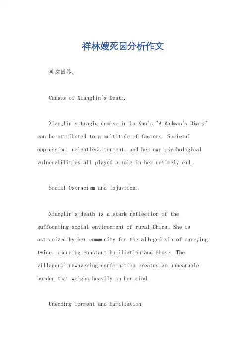 祥林嫂死因分析作文