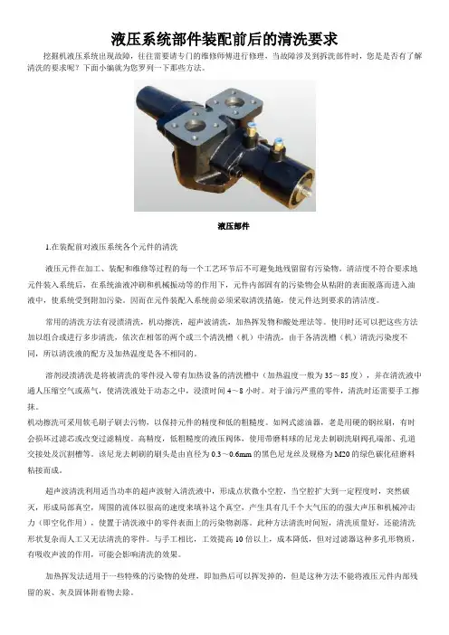 液压系统部件装配前后的清洗要求