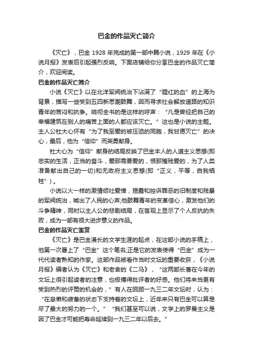 巴金的作品灭亡简介