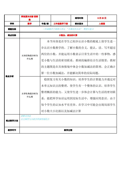 人教版小学三年级下册数学第七单元小数初步认识整理与复习