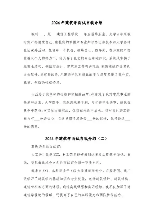2024年建筑学面试自我介绍（五篇）