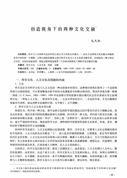 创造视角下的两种文化交融