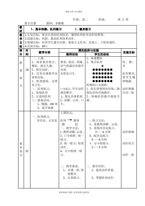 最新高二年级全年体育与健康教案合集