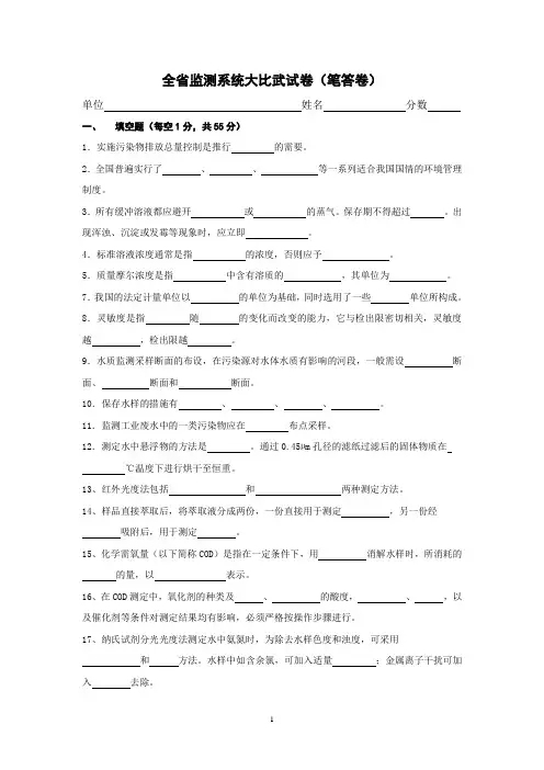 监测比武试卷2..