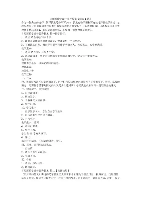 日月潭教学设计优秀教案【精选3篇】