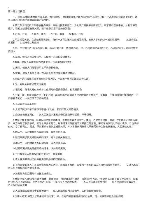 2015年10月自考《民法原理与实务》模拟试题及答案（2）