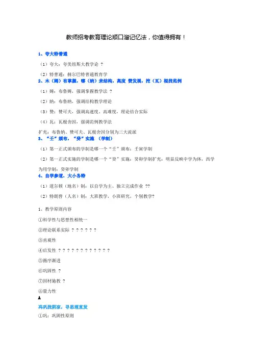 教师招考教育理论顺口溜记忆法,你值得拥有!