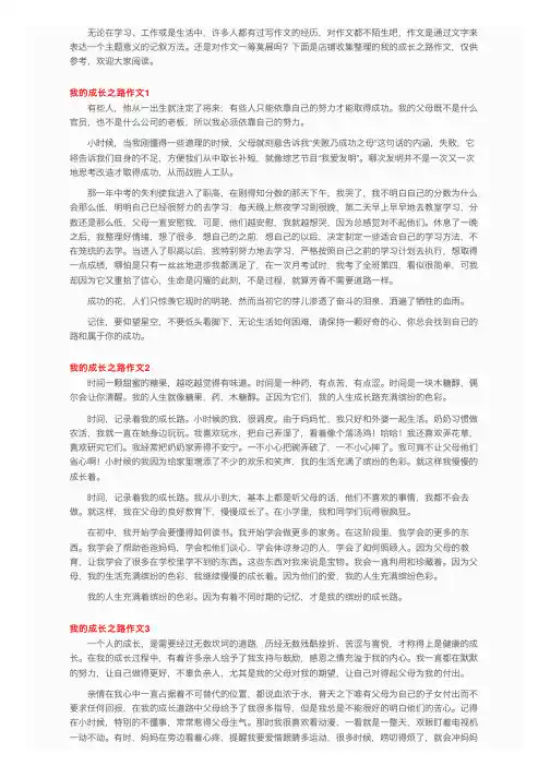 我的成长之路作文（精选15篇）