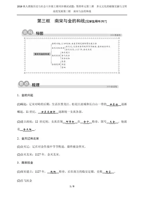 2019秋人教版历史与社会八年级上册同步测试试题：第四单元第三课 多元文化的碰撞交融与文明高度发展第
