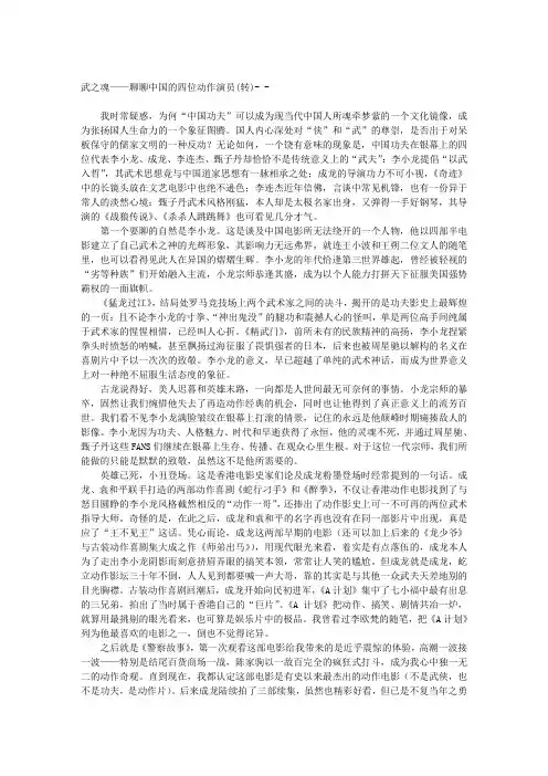 武之魂——聊聊中国的四位动作演员