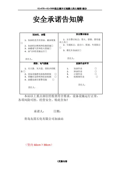 加油站风险点及安全承诺告知牌