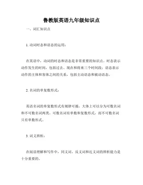 鲁教版英语九年级知识点