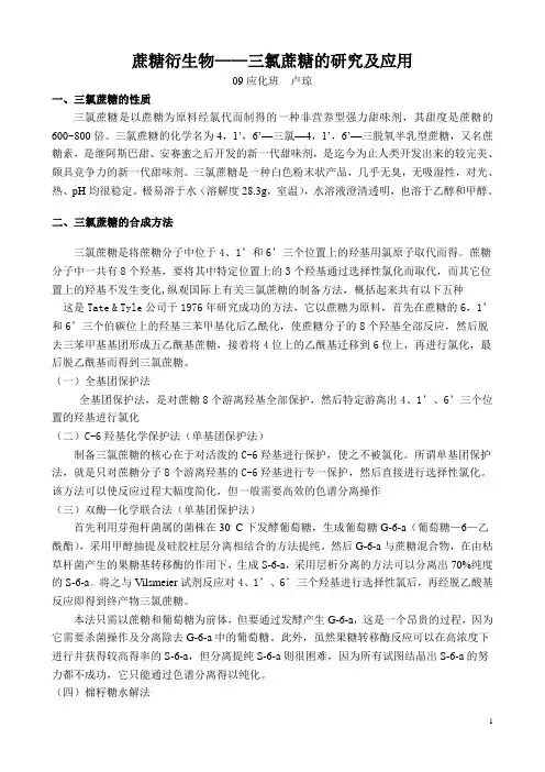 三氯蔗糖
