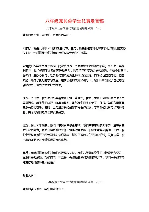 八年级家长会学生代表发言稿4篇