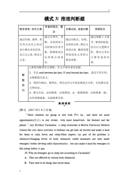 2018版高考英语二轮教师用书：第1部分 专题1 模式3 推理判断题 