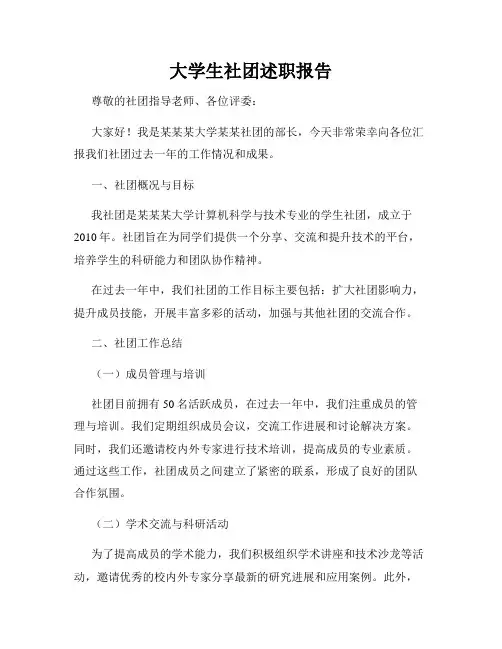 大学生社团述职报告
