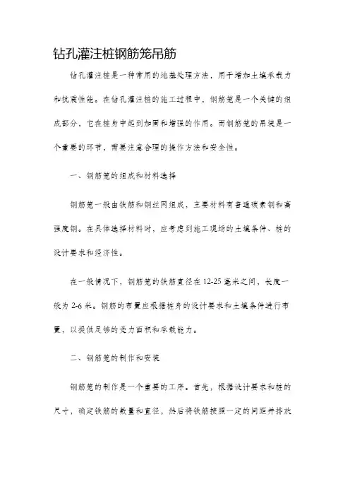 钻孔灌注桩钢筋笼吊筋