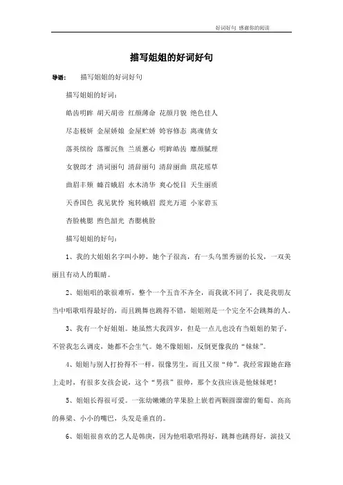 描写姐姐的好词好句