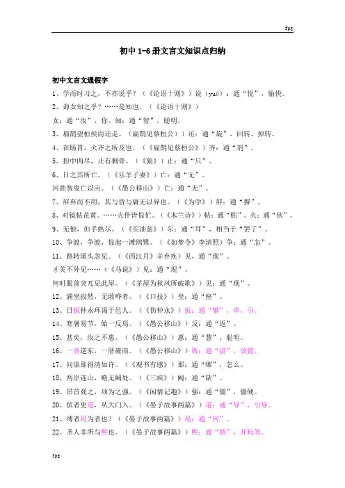 精心整理版-初中语文全部文言文知识点归纳