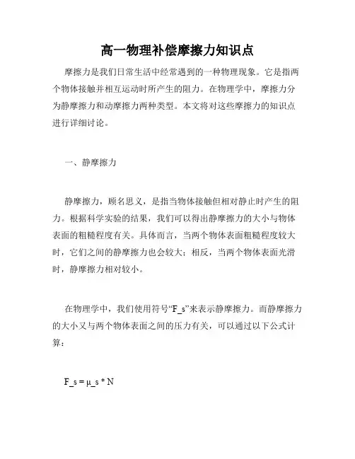 高一物理补偿摩擦力知识点